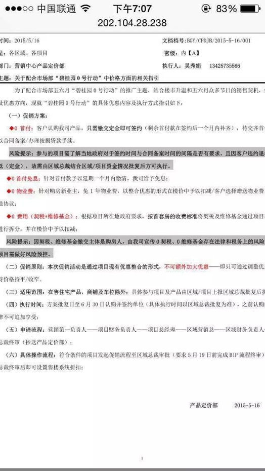 熱點關注:碧桂園沒事扯的什么“蛋”?