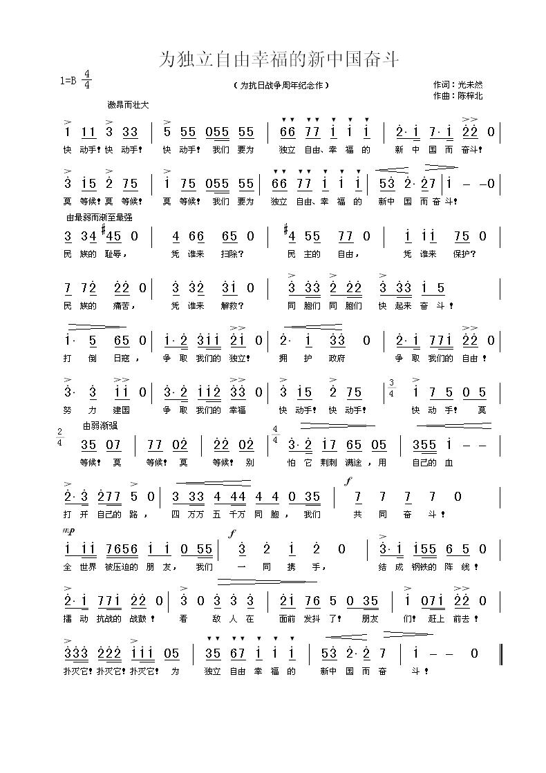 教育家陳梓北27首抗戰歌曲塵封70載重現