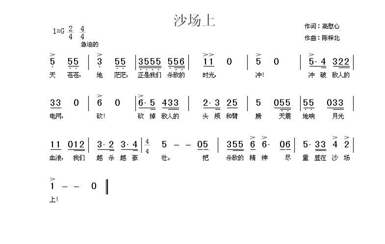 教育家陳梓北27首抗戰歌曲塵封70載重現