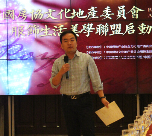 中國房協文化地產委員會服飾生活美學聯盟啟動儀式成功舉辦