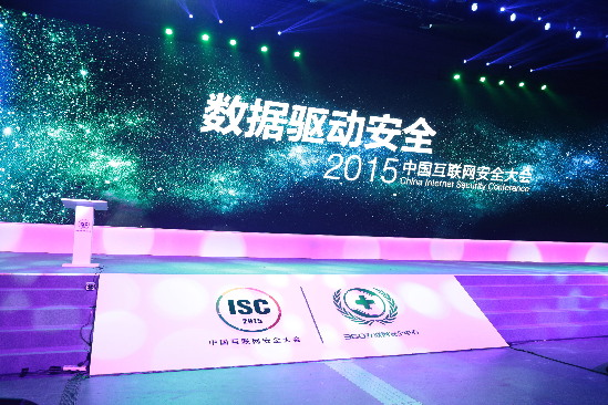中國互聯(lián)網(wǎng)安全大會開幕全球?qū)＜揖劢箶?shù)據(jù)驅(qū)動安全