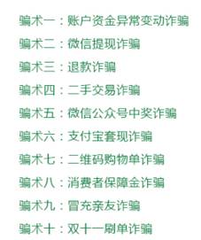 獵網平臺發布《雙十一防騙寶典》