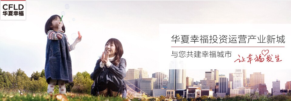 華夏幸福70億定增方案獲證監會審核通過