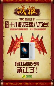 雙11不眠夜：周鴻祎的智能硬件賣的怎么樣？