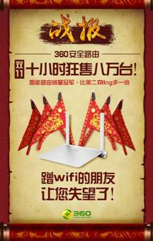 雙11不眠夜：周鴻祎的智能硬件賣的怎么樣？