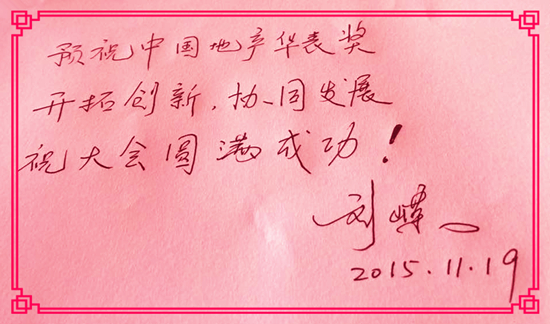 【華表獎(jiǎng)寄語】北京智業(yè)仁和醫(yī)療投資管理公司執(zhí)行董事劉嶸