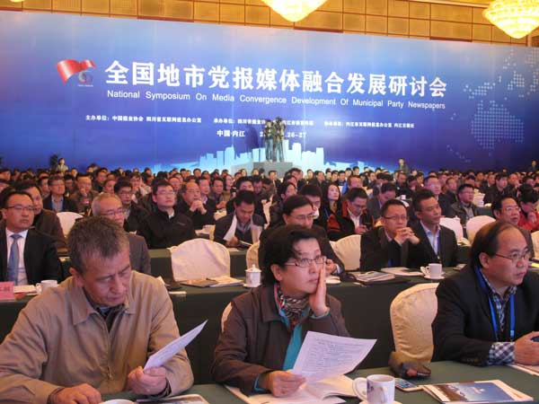全國地市黨報(bào)媒體融合發(fā)展研討會(huì)在四川內(nèi)江開幕