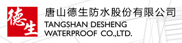德生防水榮獲“2015中國家居建材行業(yè)領軍品牌”