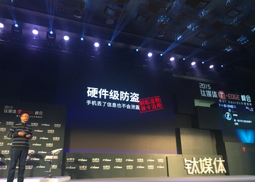 祝芳浩T-EDGE峰會演講:用安全的360手機撬動巨頭市場