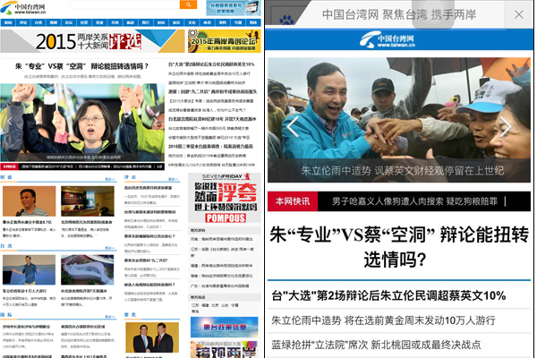 中國(guó)臺(tái)灣網(wǎng)首頁(yè)全新改版:手機(jī)直接看 新年新體驗(yàn)