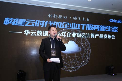 華云數據讓企業真正與“云”同行