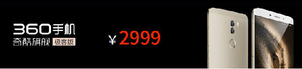 男神王凱首次代言 360手機重磅發布旗艦極客版