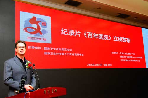 衛生計生文化推廣平臺啟動會在京召開