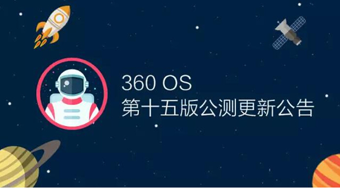 過年“暴富”全靠它?360 手機下周推出微信紅包提醒功能