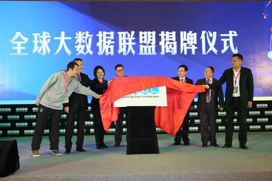 引領共享時代駕馭數據浪潮 2016全球大數據峰會在京盛大開幕