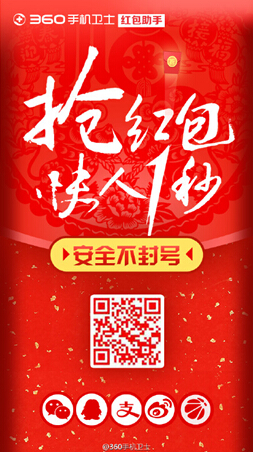 霧霾照、敬業福算啥?360雙管齊下來“挑事兒”