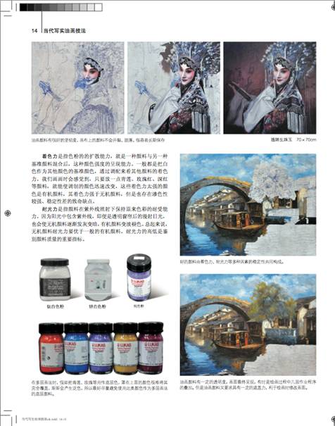 《當(dāng)代寫實(shí)油畫技法》即將出版