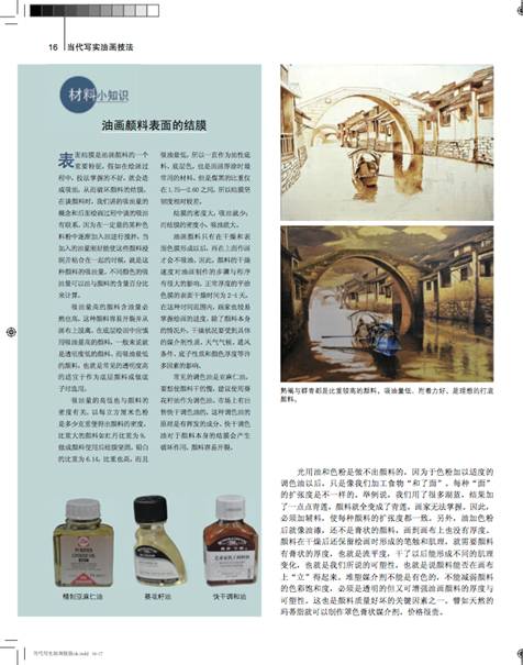 《當(dāng)代寫實(shí)油畫技法》即將出版