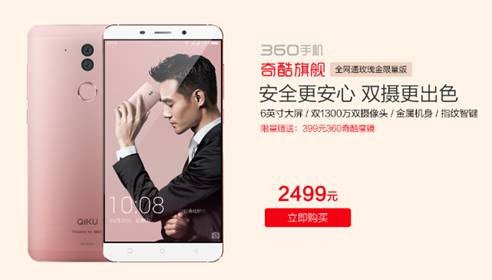 360手機(jī)旗艦三劍客鬧元宵 VR魔鏡買(mǎi)就送