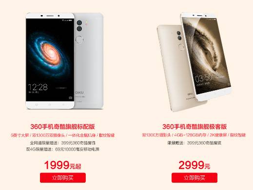 360手機(jī)旗艦三劍客鬧元宵 VR魔鏡買(mǎi)就送