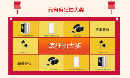 360手機(jī)旗艦三劍客鬧元宵 VR魔鏡買(mǎi)就送