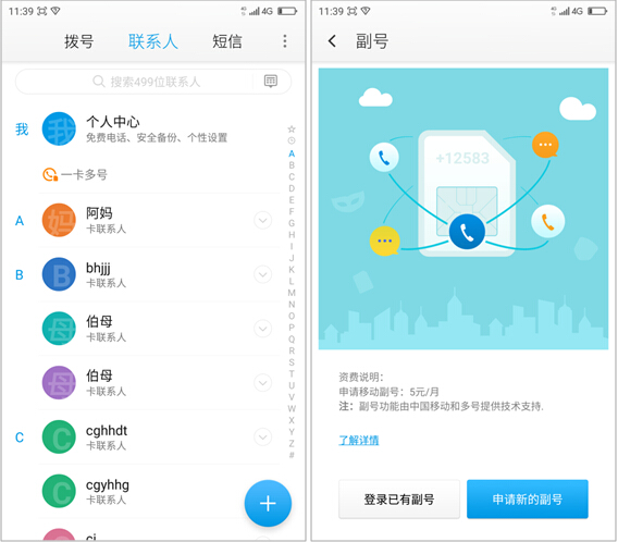 又加一層安全防護 360手機“猴毛”有多大神通？