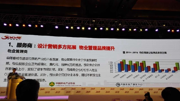 1458643202691563.jpg 萬科物業(yè)、金地物業(yè)摘“首選物管品牌”冠亞軍