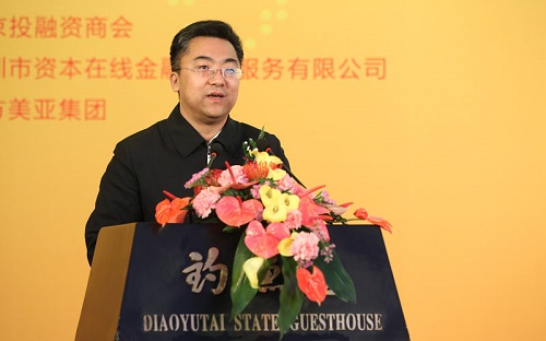 2016資本創新之路暨普惠金融高峰論壇在京隆重舉行 <BR>