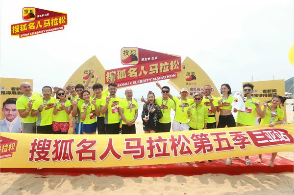 搜狐名人馬拉松首戰沙灘跑 王凱等眾星海邊揮汗