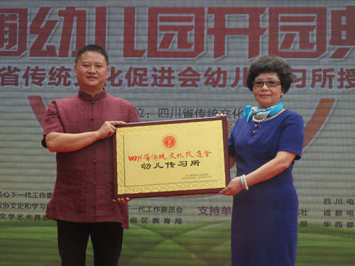 四川省傳統文化促進會幼兒傳習所成立