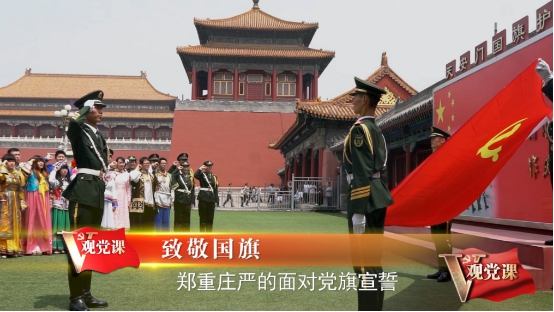 如果黨課這樣講:央視網(wǎng)《V觀黨課》給你全新體驗(yàn)