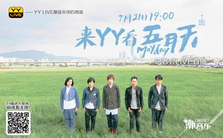 五月天開直播?麥當勞先燃了!