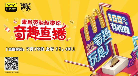 五月天開直播?麥當勞先燃了!