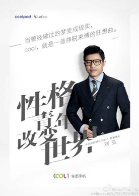 樂視、酷派首款聯合新品 cool1生態手機將于8月16日發布