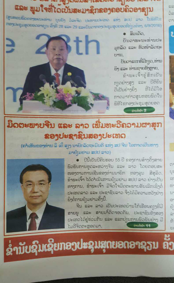 李克強總理發表署名文章 強調鞏固中老兩國傳統友好關系