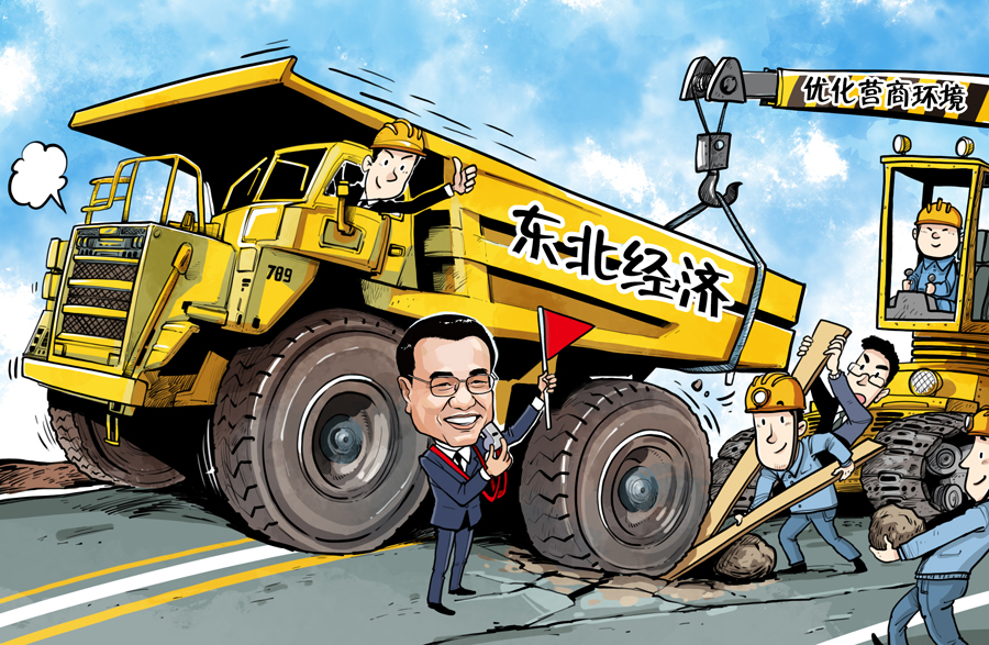 李克強：東北要痛下決心優化營商環境