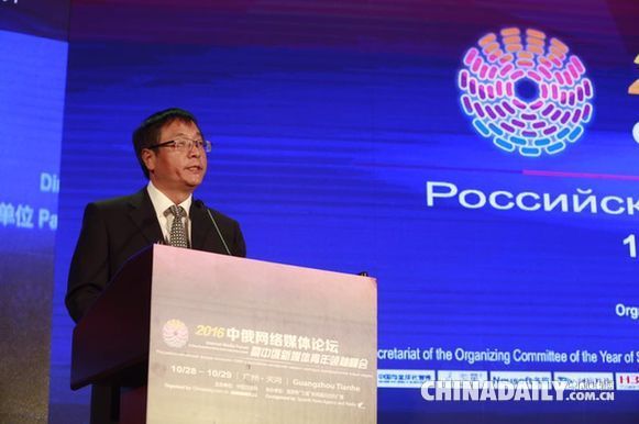 中俄網絡媒體論壇在廣州天河召開