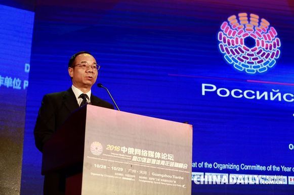 中俄網絡媒體論壇在廣州天河召開