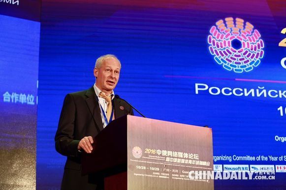 中俄網絡媒體論壇在廣州天河召開