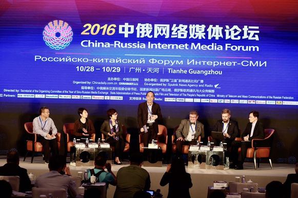 中央人民廣播電臺央廣網副總編輯伍剛主持中俄網絡媒體論壇第一場分論壇討論