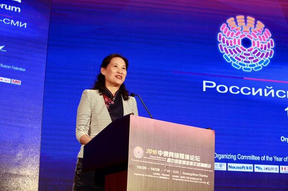 中俄網絡媒體論壇在廣州天河召開