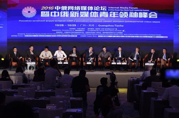 中俄新媒體青年領袖峰會現場