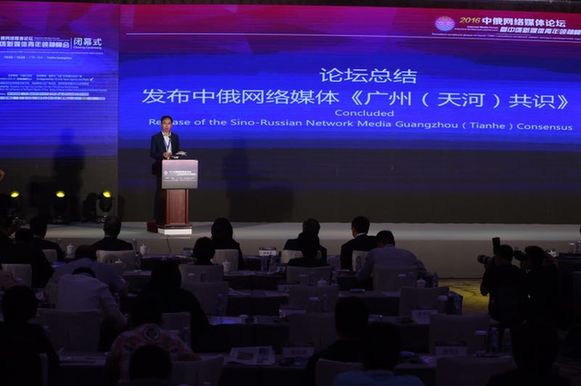 中俄網(wǎng)絡(luò)媒體論壇閉幕 中國(guó)日?qǐng)?bào)網(wǎng)副總編輯吳彥鵬致辭
