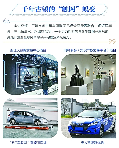 “我們不預測未來,我們改變未來” “我們不預測未來,我們改變未來”——在烏鎮看互聯網領先科技如何改變世界
