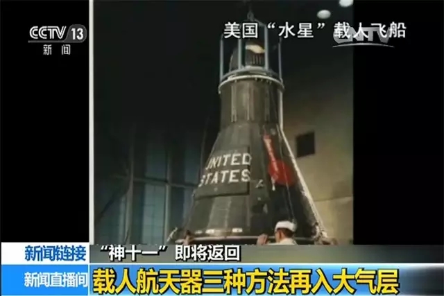 揭秘 | 神舟十一號將返回 如何再入大氣層？在哪兒著陸？