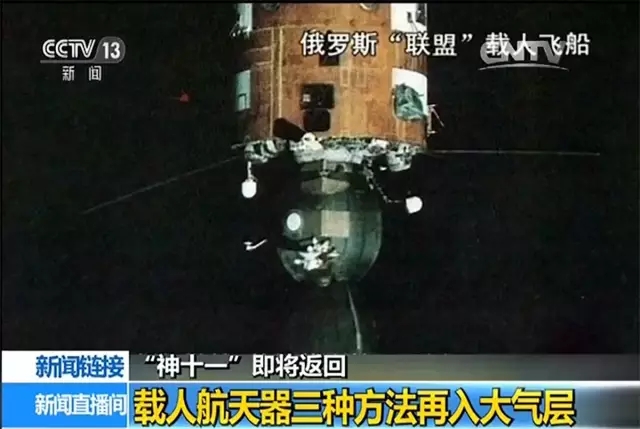 揭秘 | 神舟十一號將返回 如何再入大氣層？在哪兒著陸？
