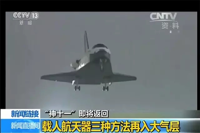 揭秘 | 神舟十一號將返回 如何再入大氣層？在哪兒著陸？