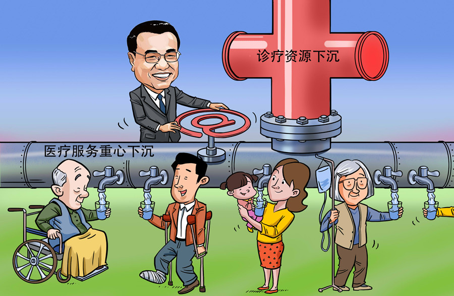 總理要求:推動(dòng)醫(yī)療服務(wù)重心下移和診療資源下沉