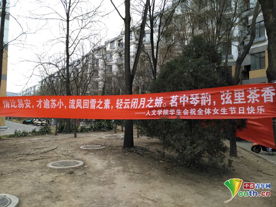 “女生節”將至 北京各大高校男生掛條幅“表白”