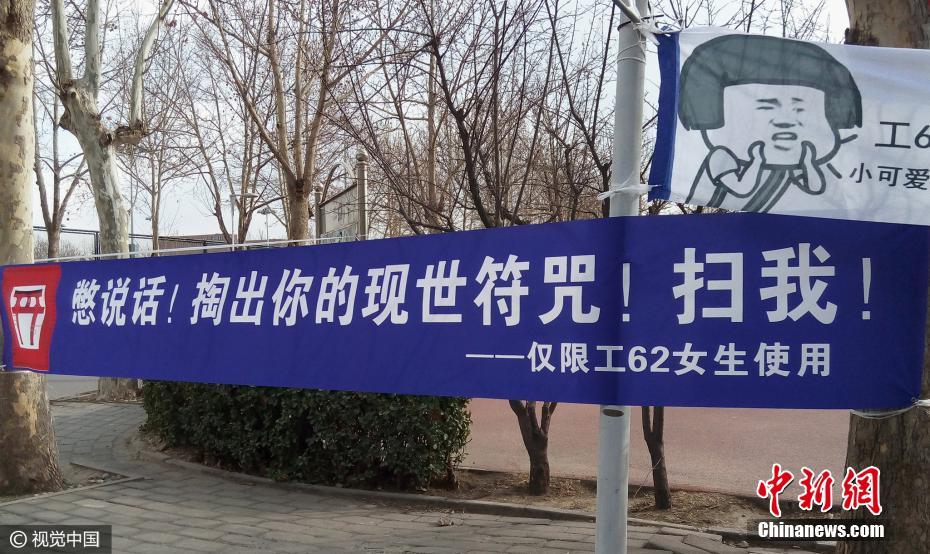 清華男生懸掛創意橫幅 詼諧潮語迎“三七”女生節